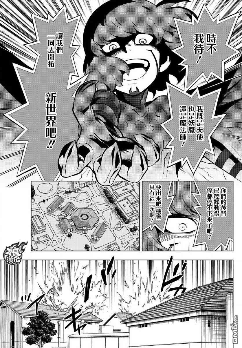 《BIRDMEN》第72话 第4页