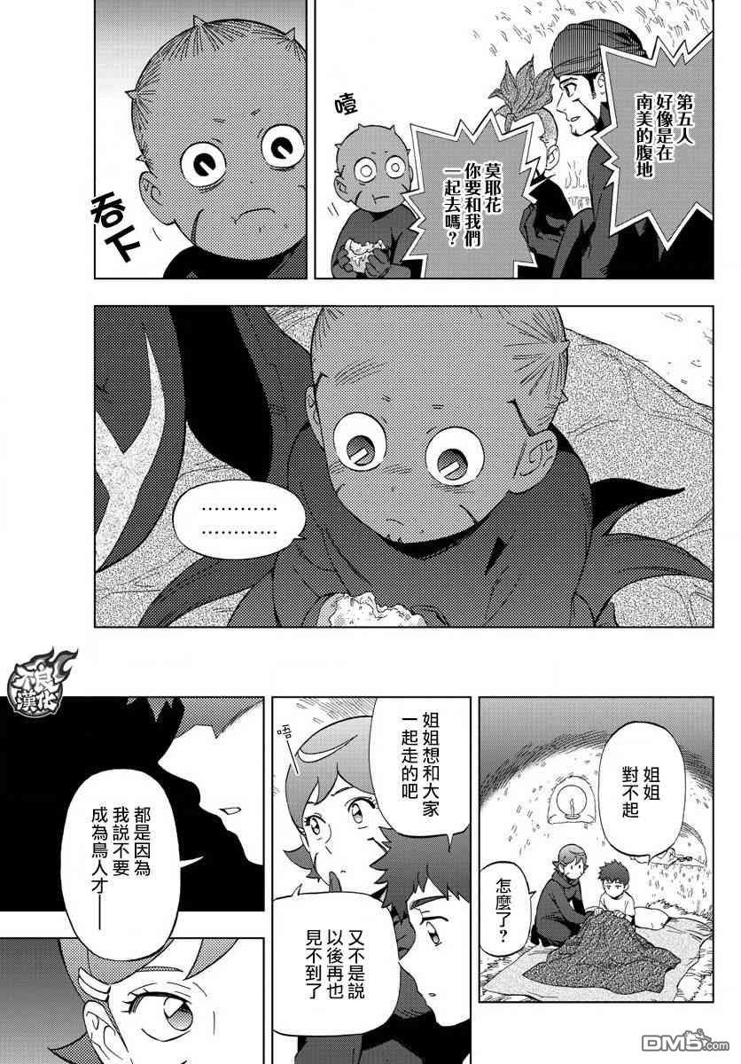 《BIRDMEN》第72话 第8页