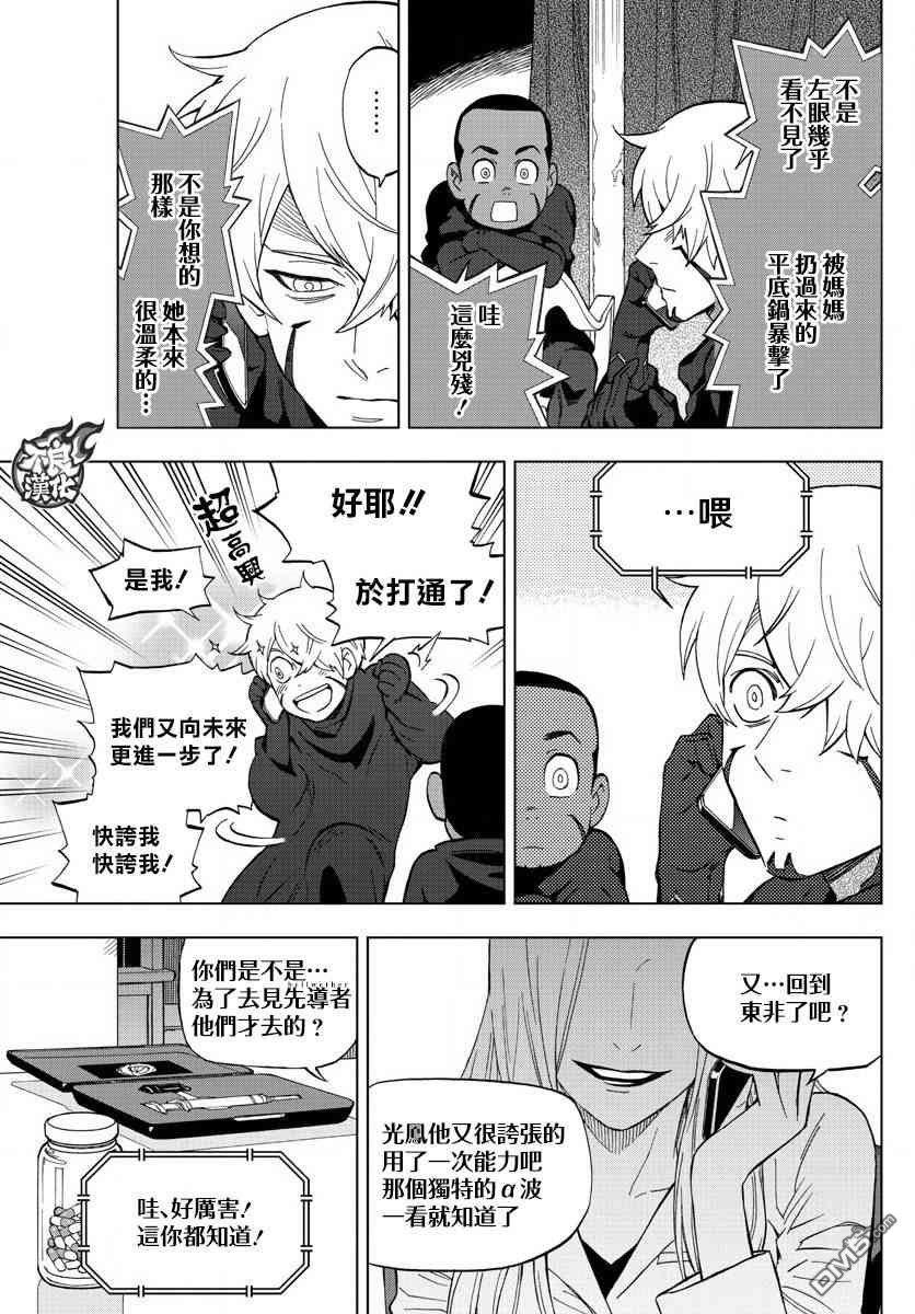 《BIRDMEN》第69话 第11页