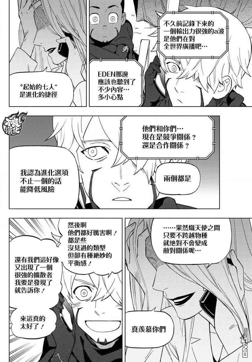 《BIRDMEN》第69话 第12页