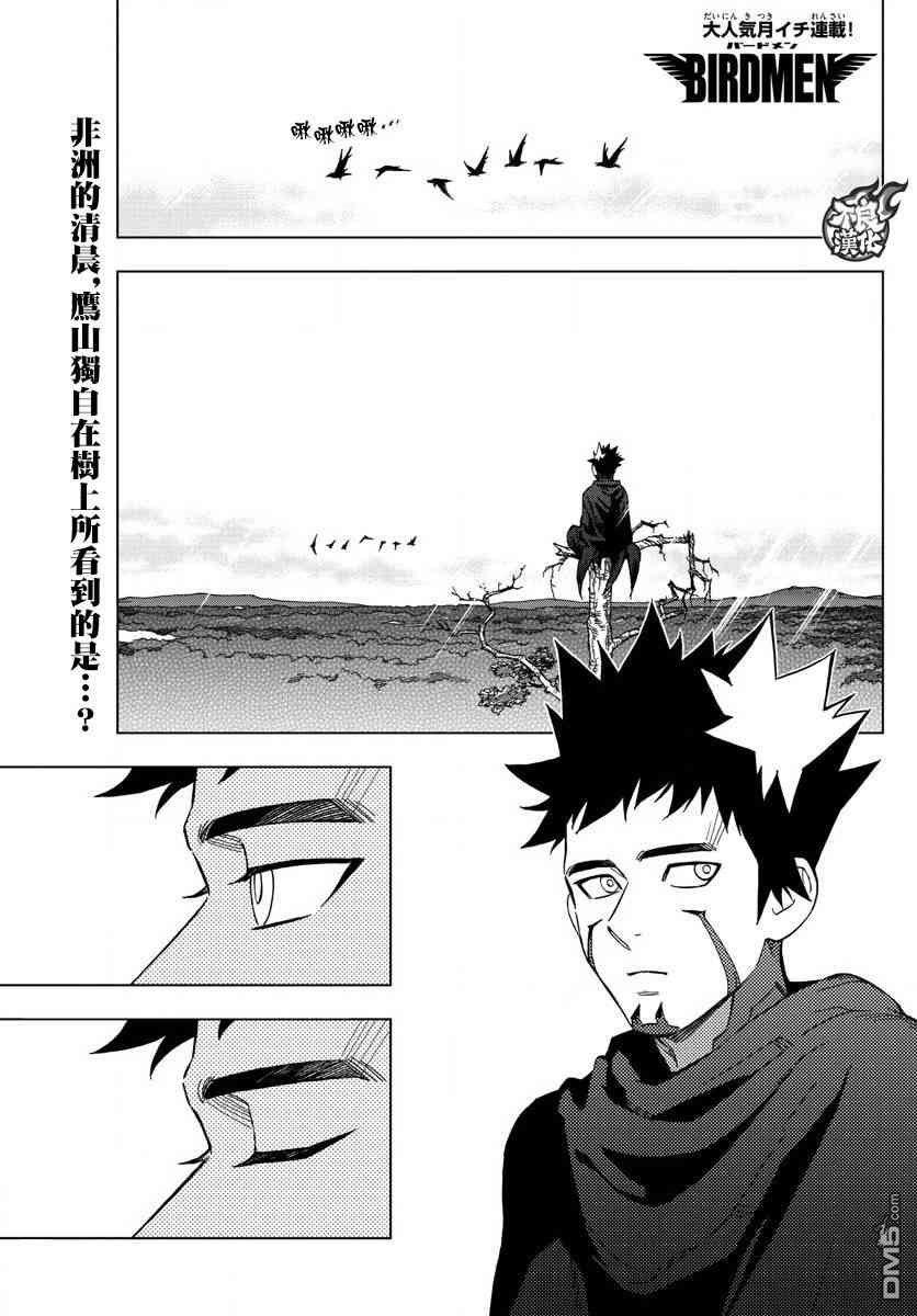 《BIRDMEN》第69话 第1页