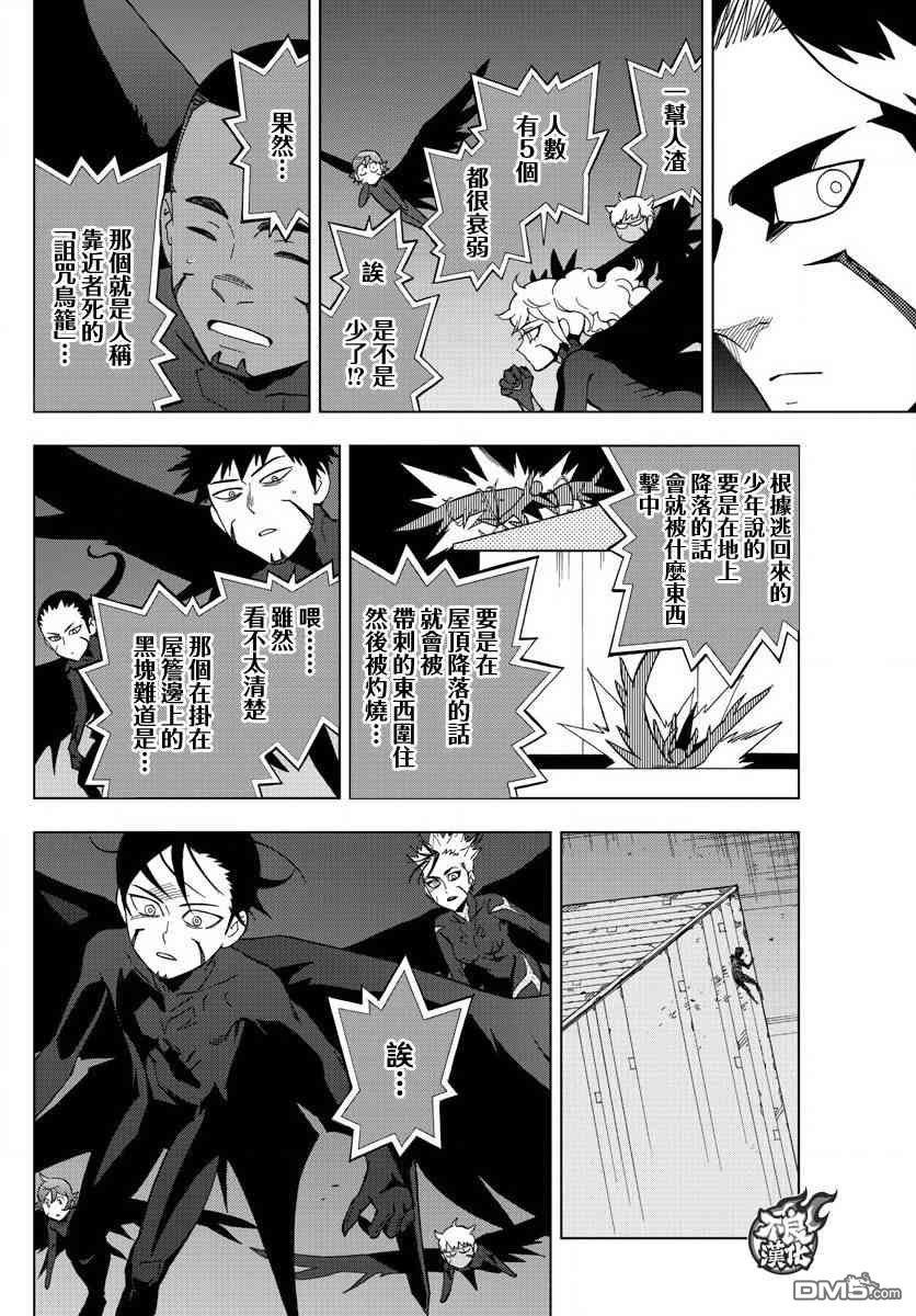 《BIRDMEN》第69话 第29页