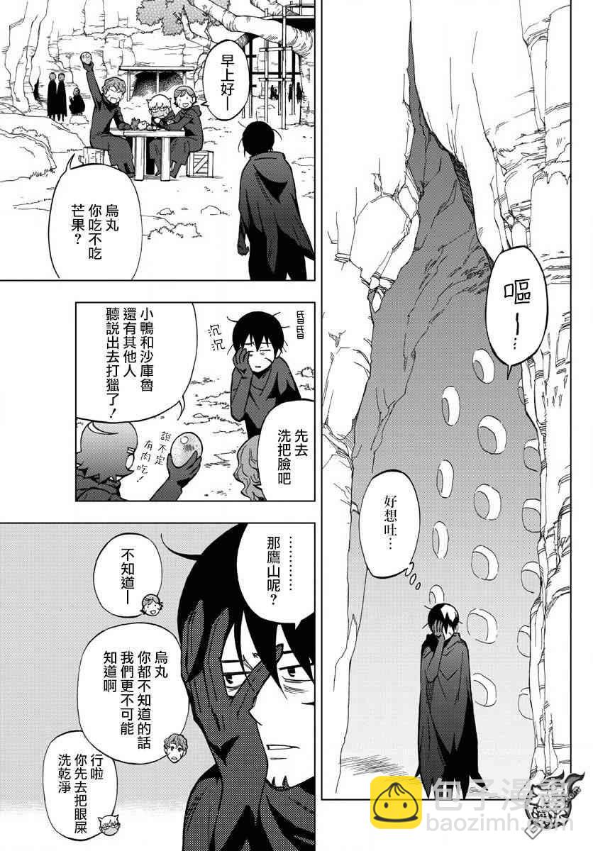 《BIRDMEN》第69话 第7页