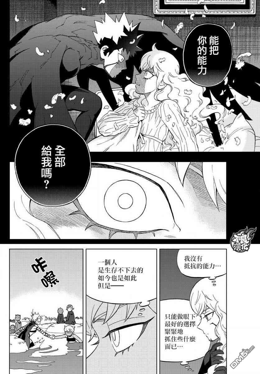 《BIRDMEN》第76话 第21页