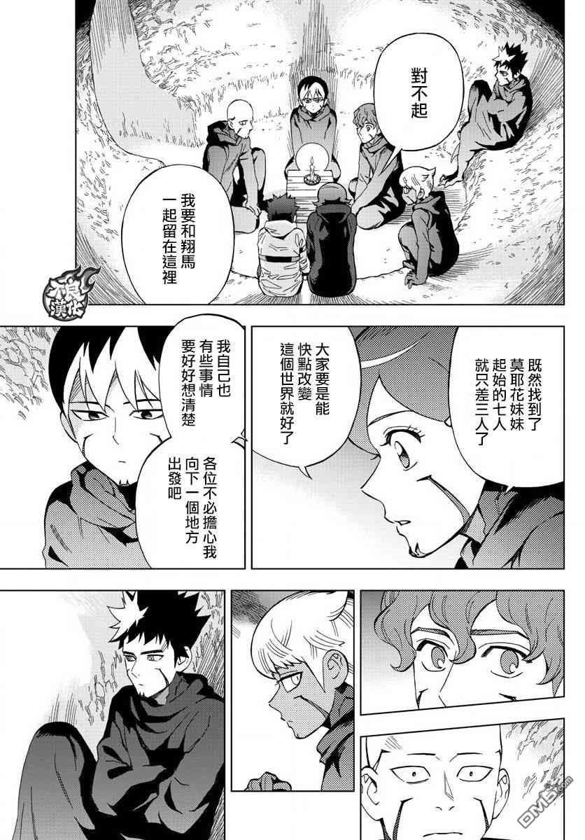《BIRDMEN》第76话 第6页