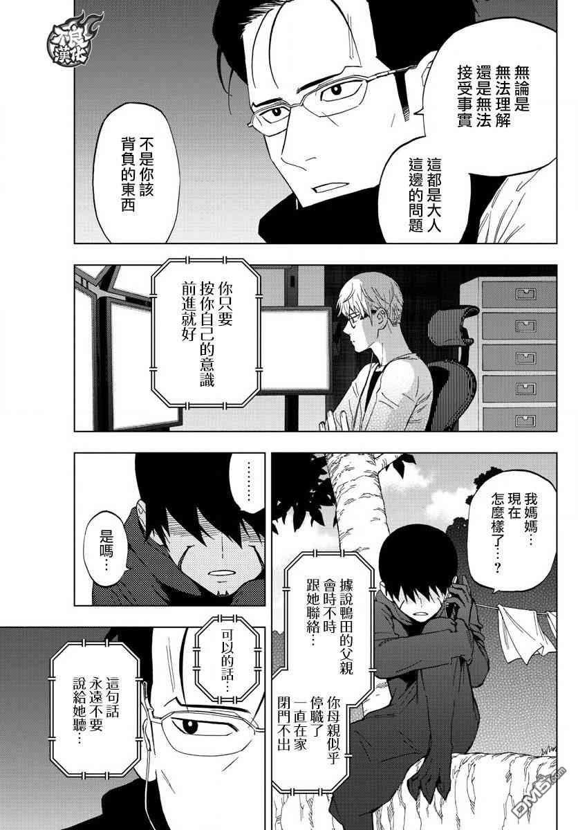《BIRDMEN》第75话 第17页