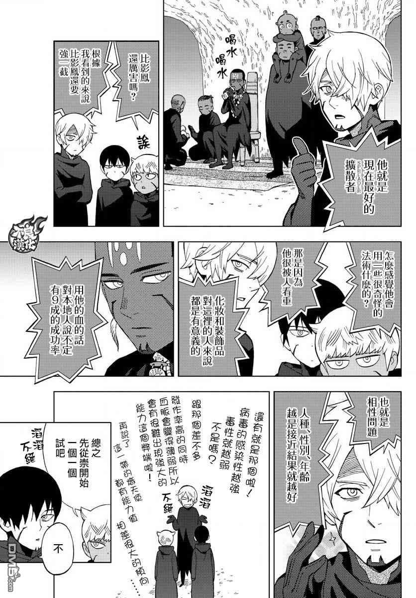 《BIRDMEN》第75话 第23页
