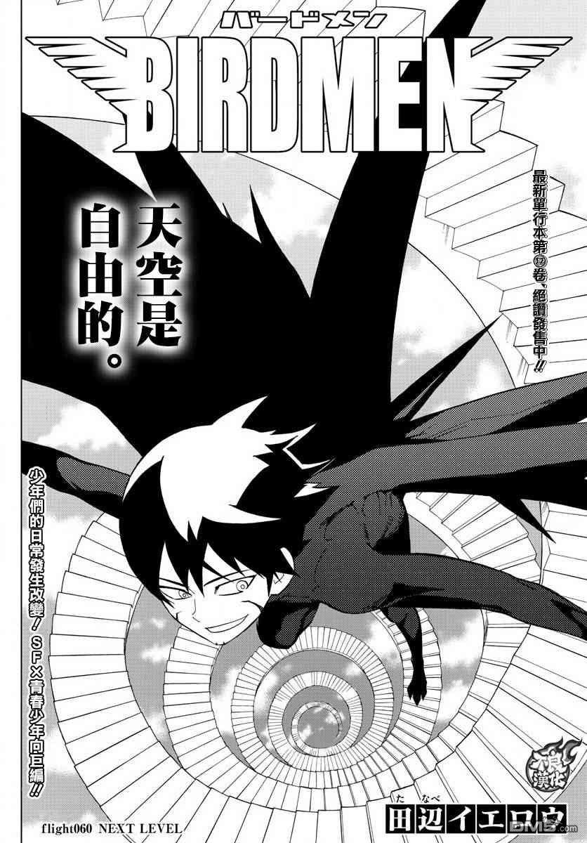 《BIRDMEN》第75话 第2页