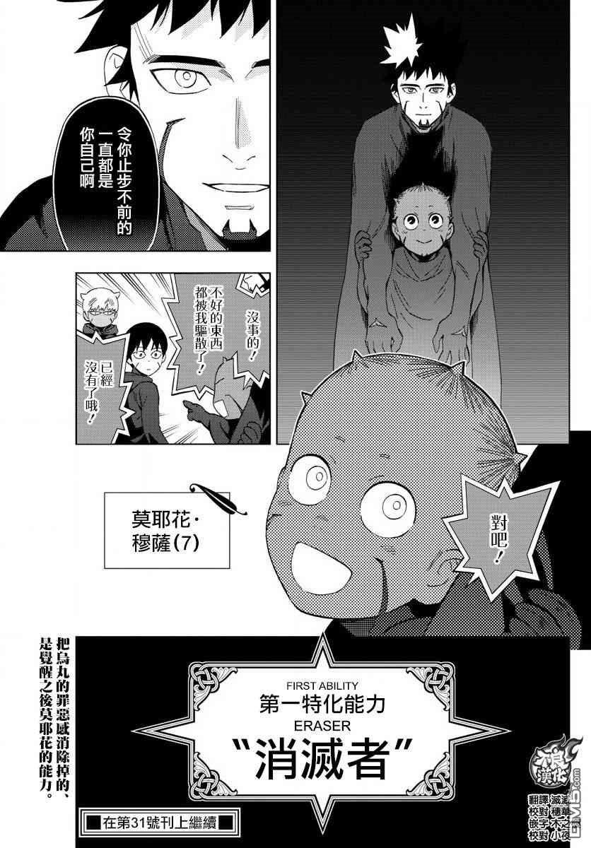 《BIRDMEN》第75话 第33页