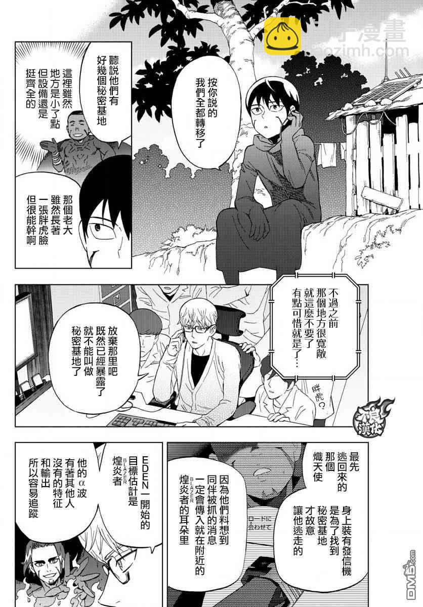 《BIRDMEN》第75话 第8页