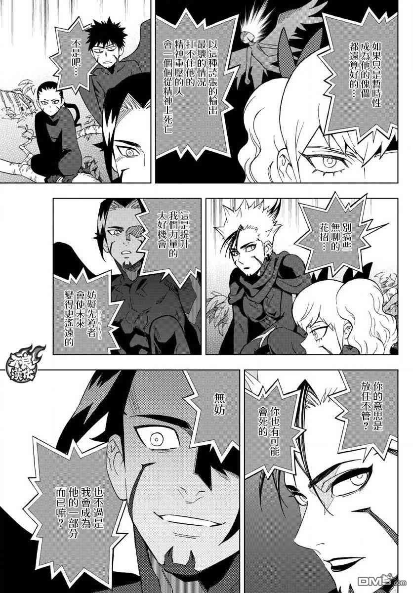 《BIRDMEN》第74话 第12页