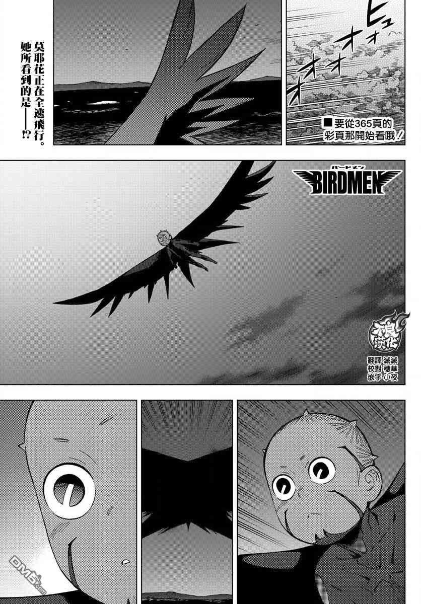 《BIRDMEN》第74话 第2页