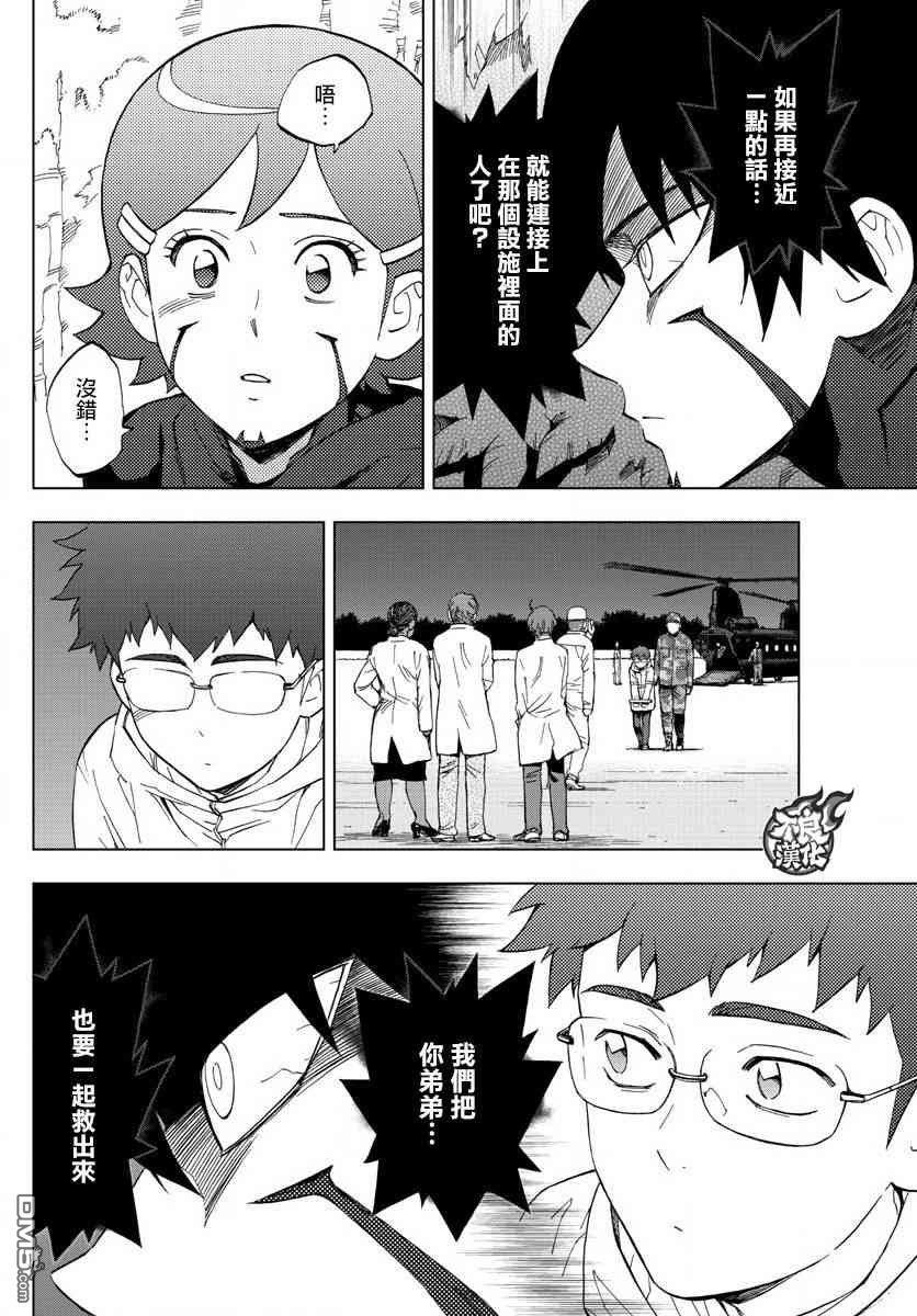《BIRDMEN》第74话 第5页