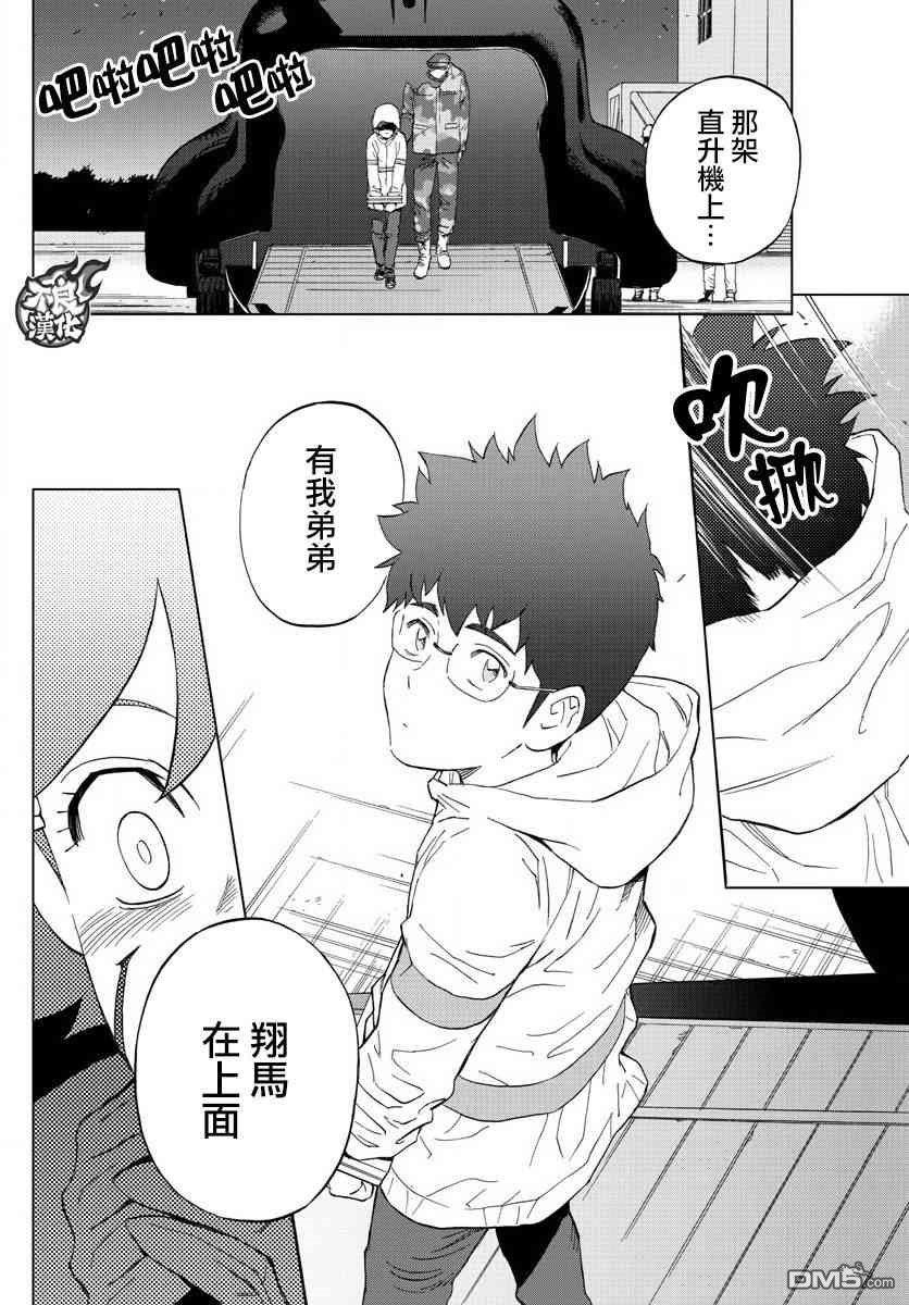 《BIRDMEN》第73话 第35页