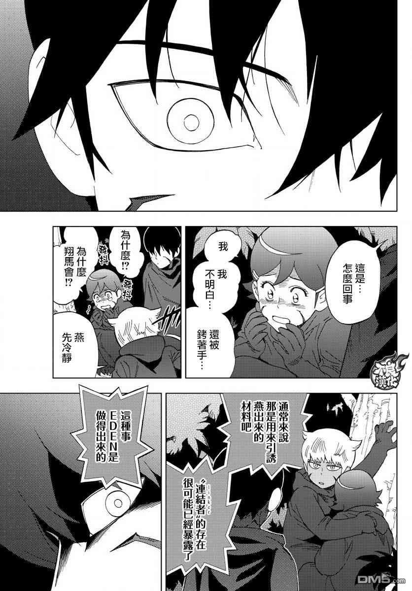 《BIRDMEN》第73话 第36页