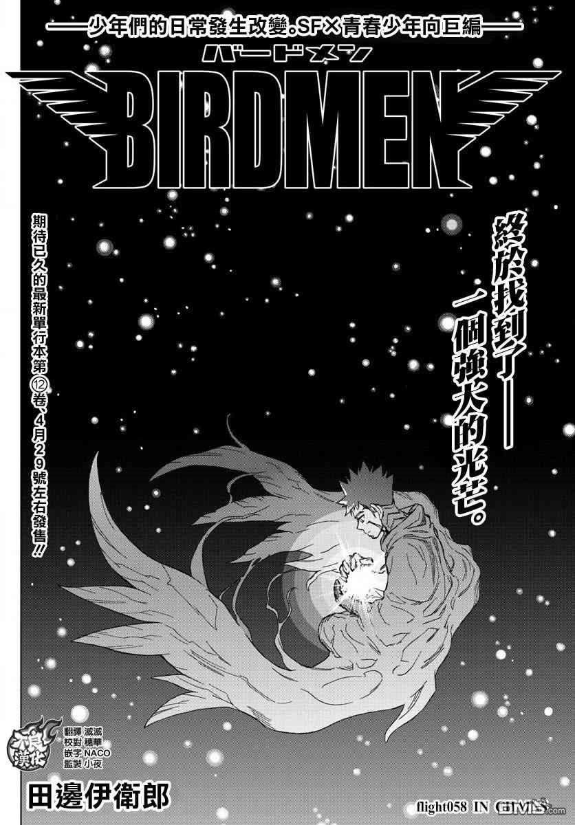 《BIRDMEN》第73话 第4页