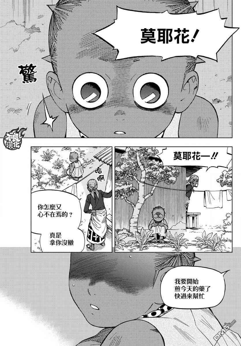《BIRDMEN》第73话 第5页