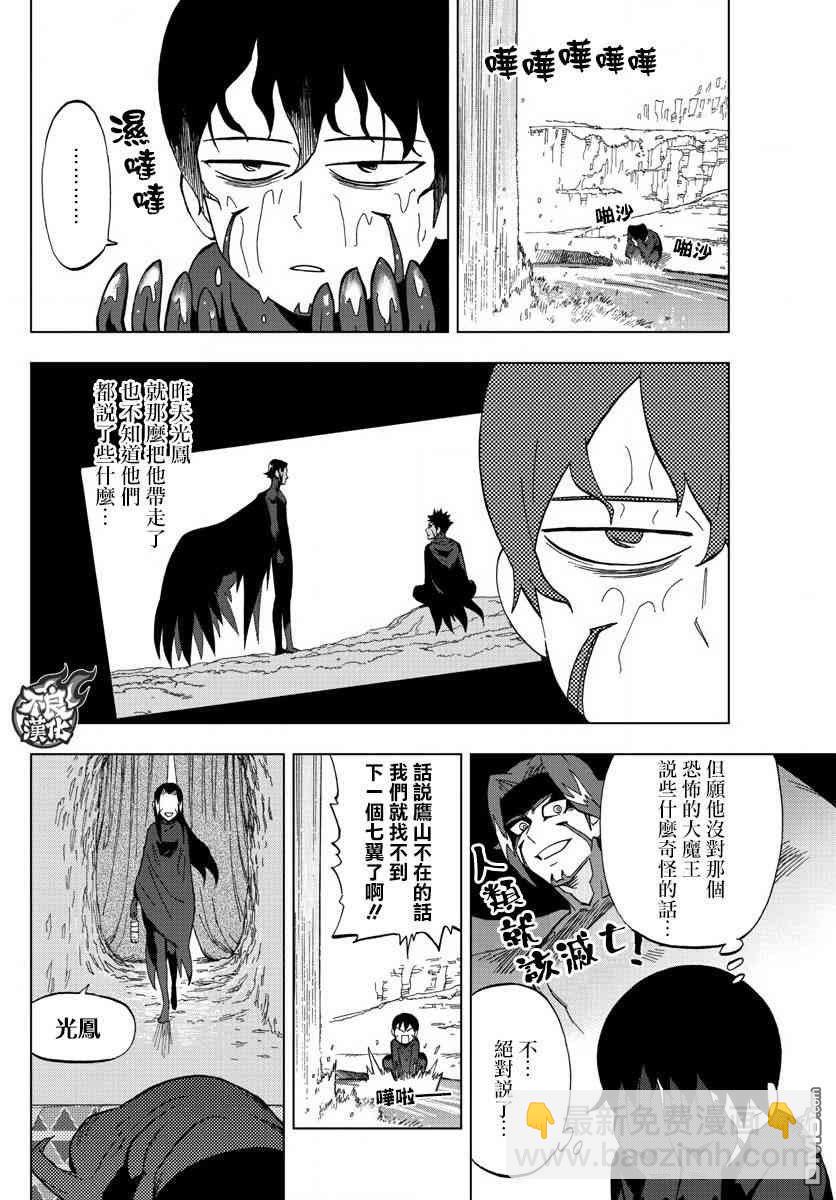 《BIRDMEN》第73话 第8页