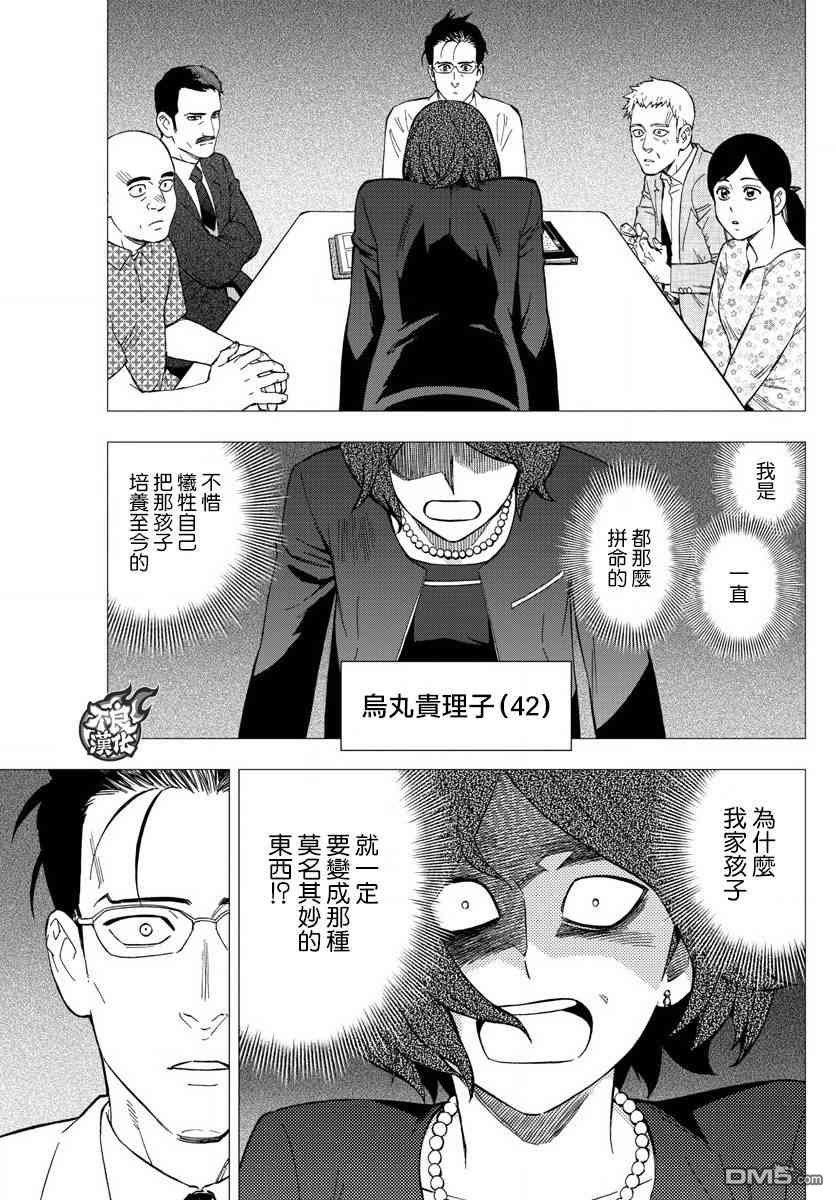 《BIRDMEN》第78话 第15页