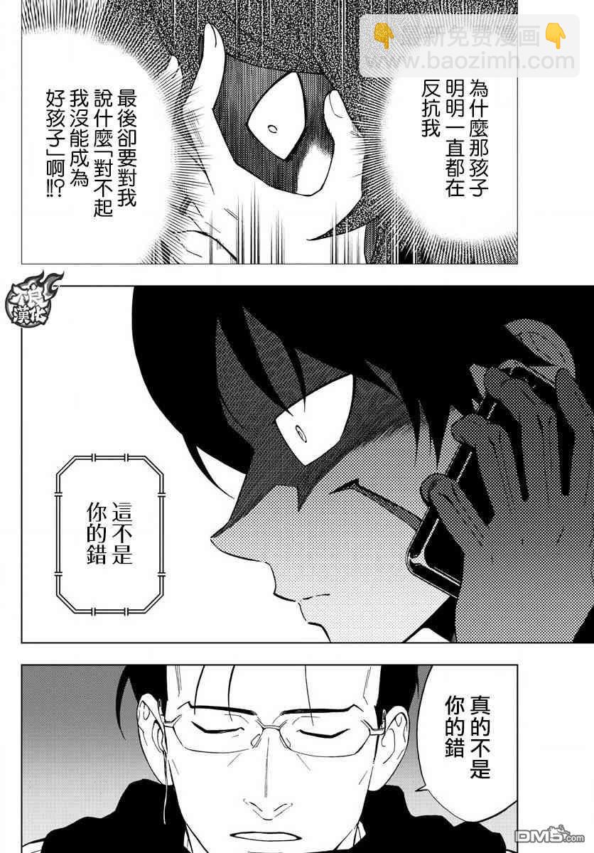 《BIRDMEN》第78话 第16页