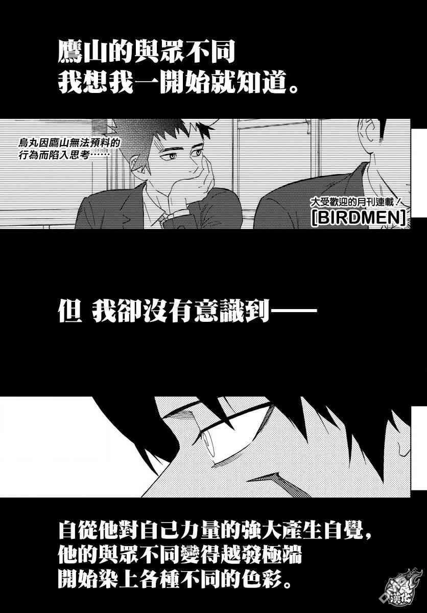 《BIRDMEN》第78话 第1页