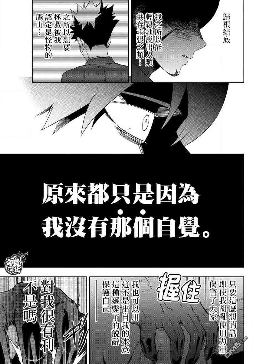 《BIRDMEN》第78话 第28页
