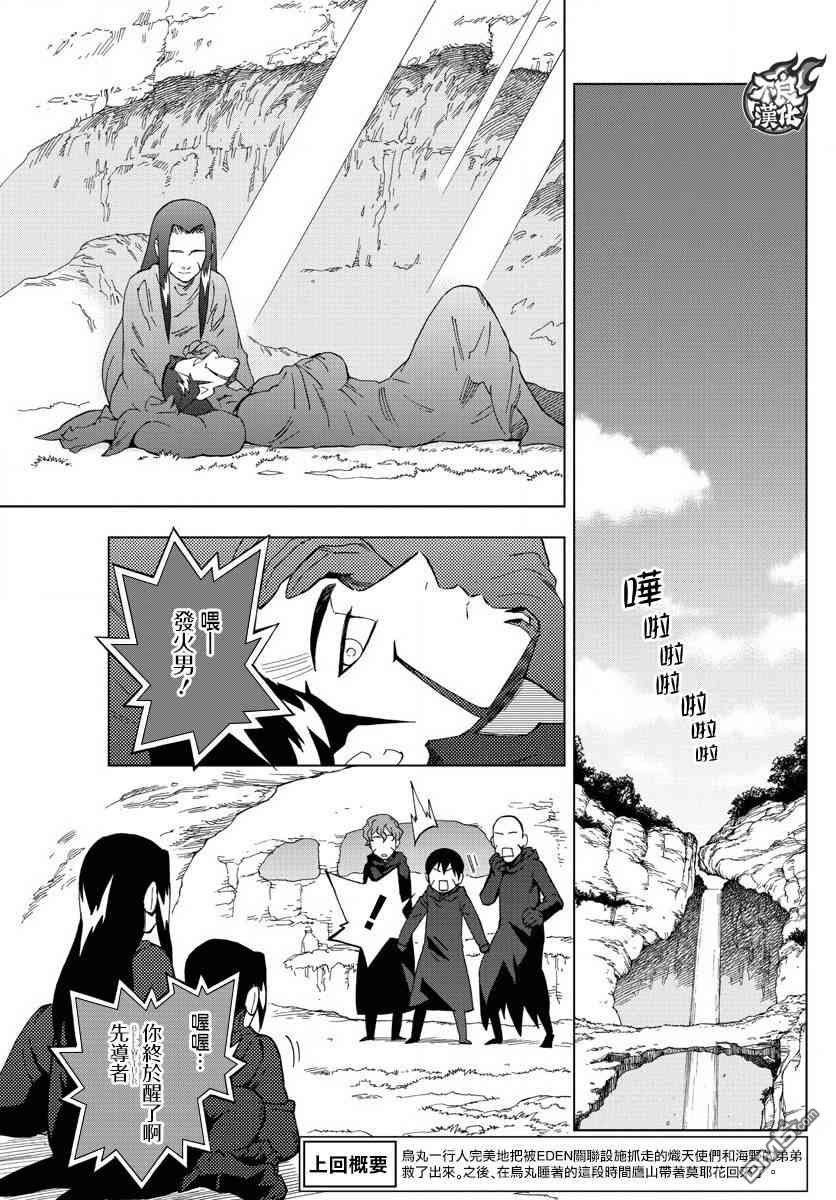 《BIRDMEN》第78话 第3页