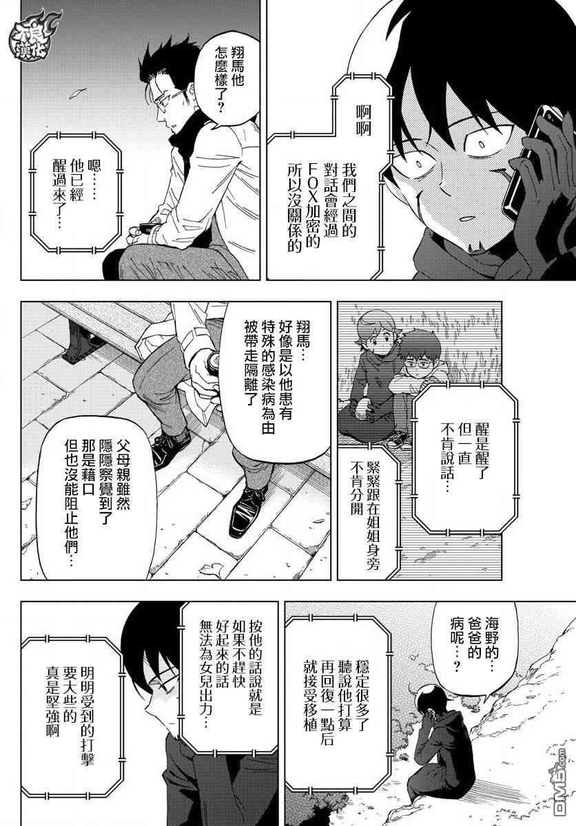 《BIRDMEN》第60话 第12页