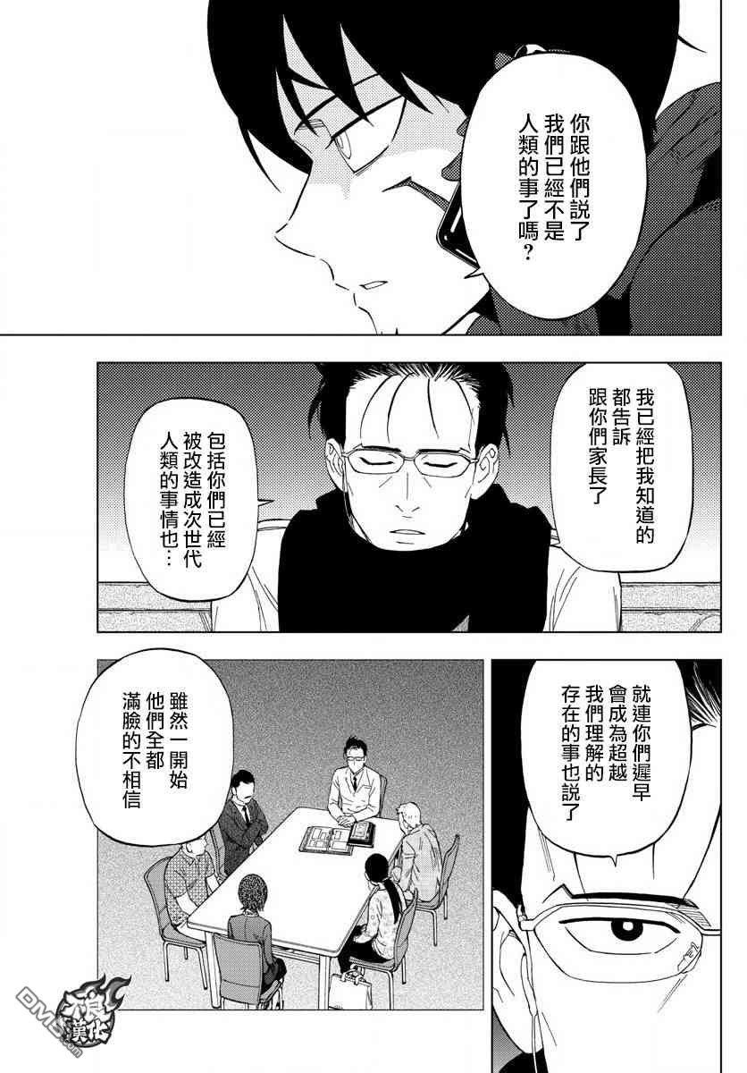 《BIRDMEN》第60话 第13页