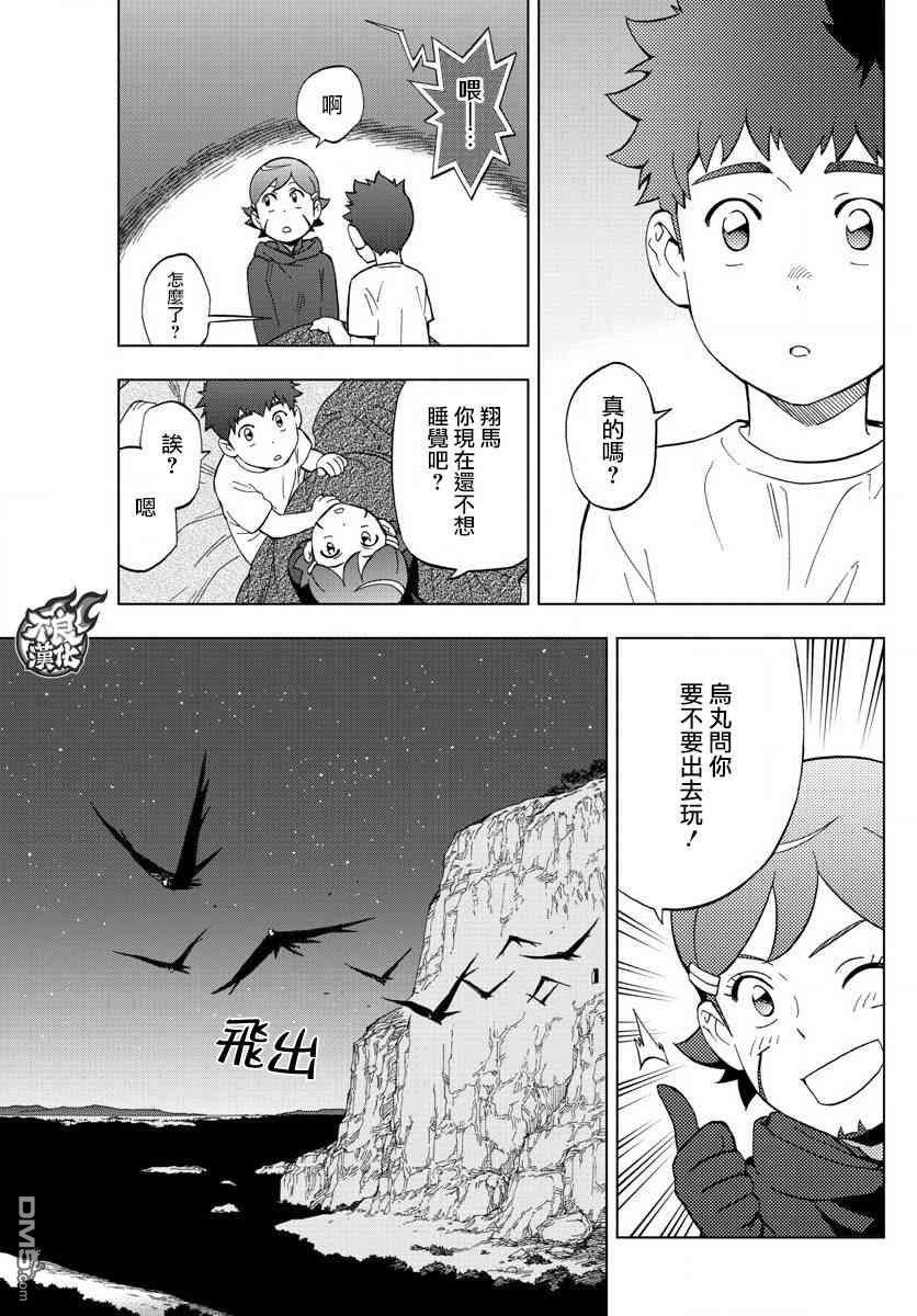 《BIRDMEN》第61话 第10页