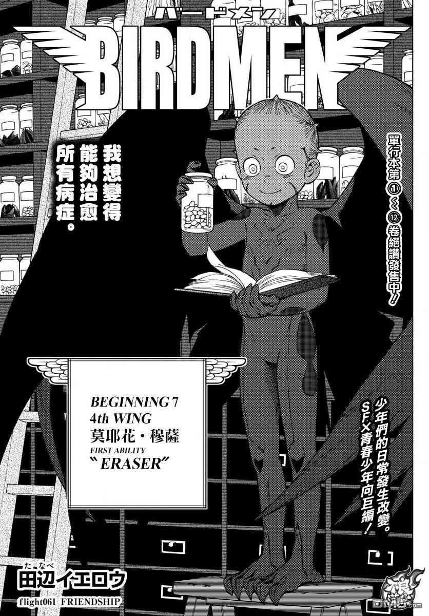 《BIRDMEN》第61话 第1页