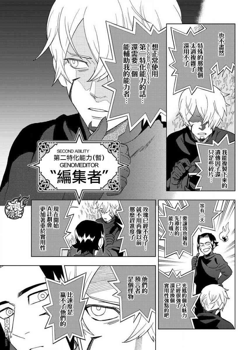 《BIRDMEN》第61话 第35页