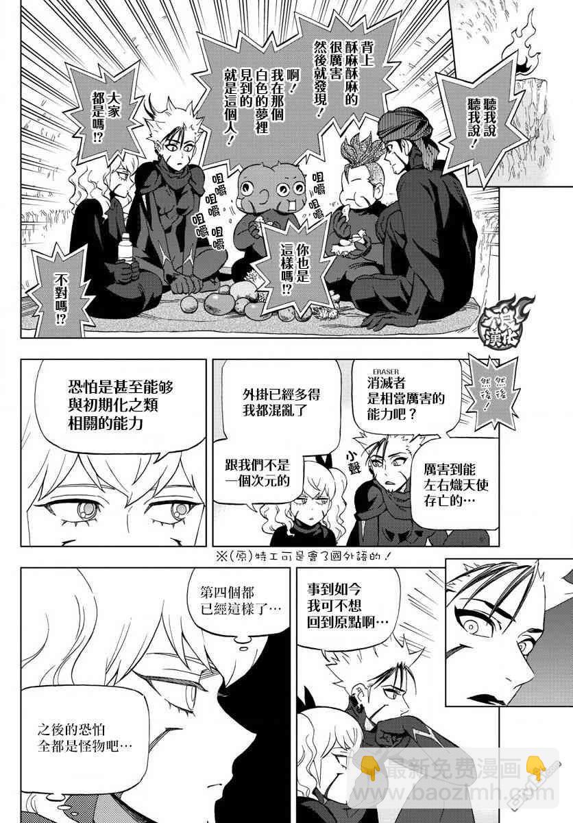 《BIRDMEN》第61话 第7页