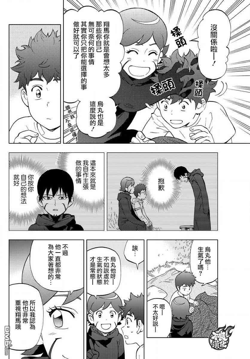 《BIRDMEN》第61话 第9页
