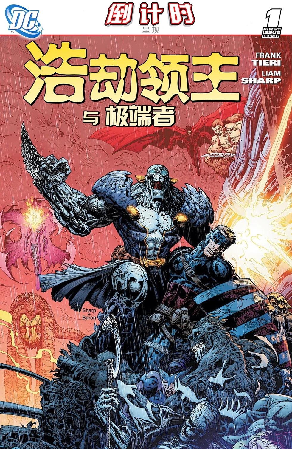 《浩劫领主与极端者》第01卷 第1页