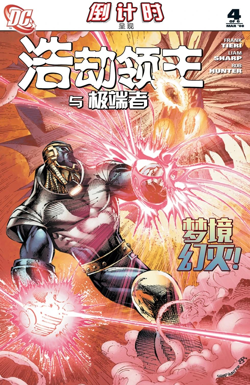 《浩劫领主与极端者》第04卷 第1页