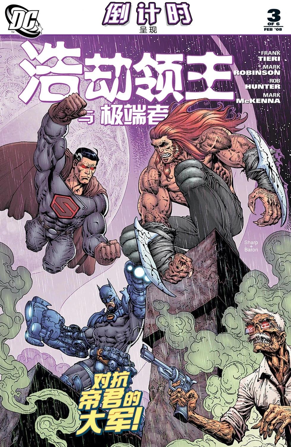 《浩劫领主与极端者》第03卷 第1页