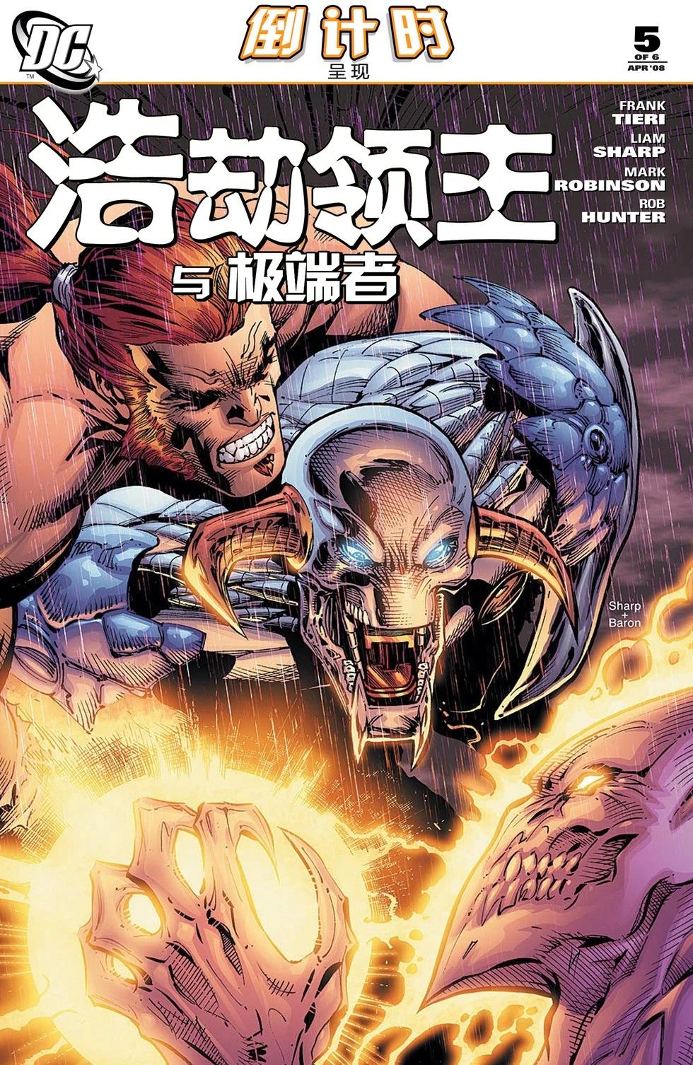 《浩劫领主与极端者》第05卷 第1页