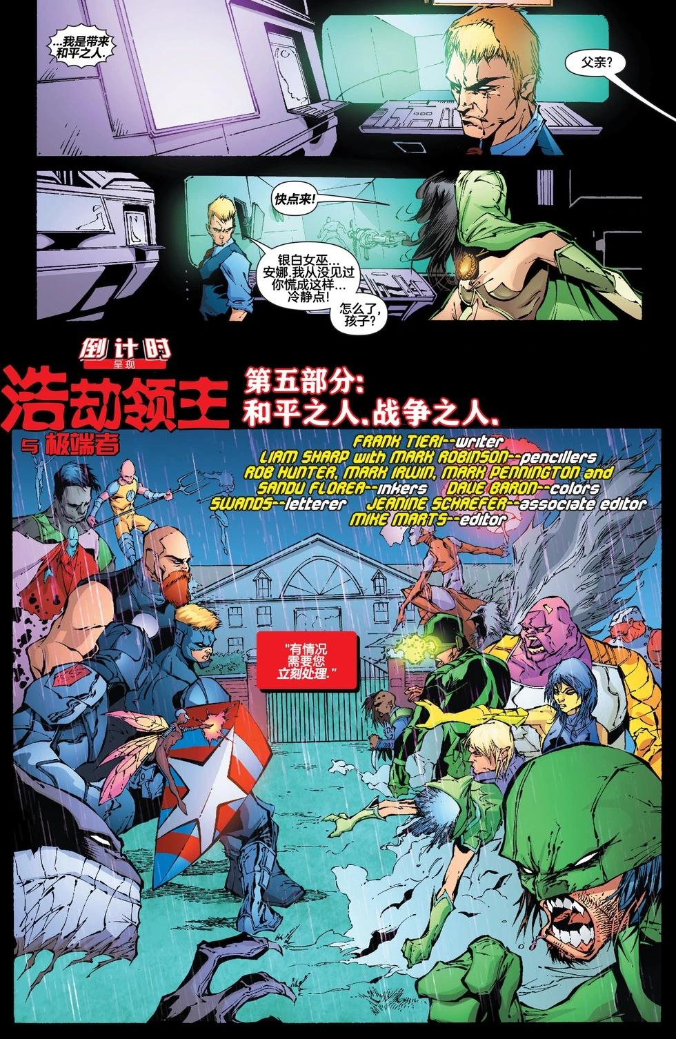 《浩劫领主与极端者》第05卷 第3页