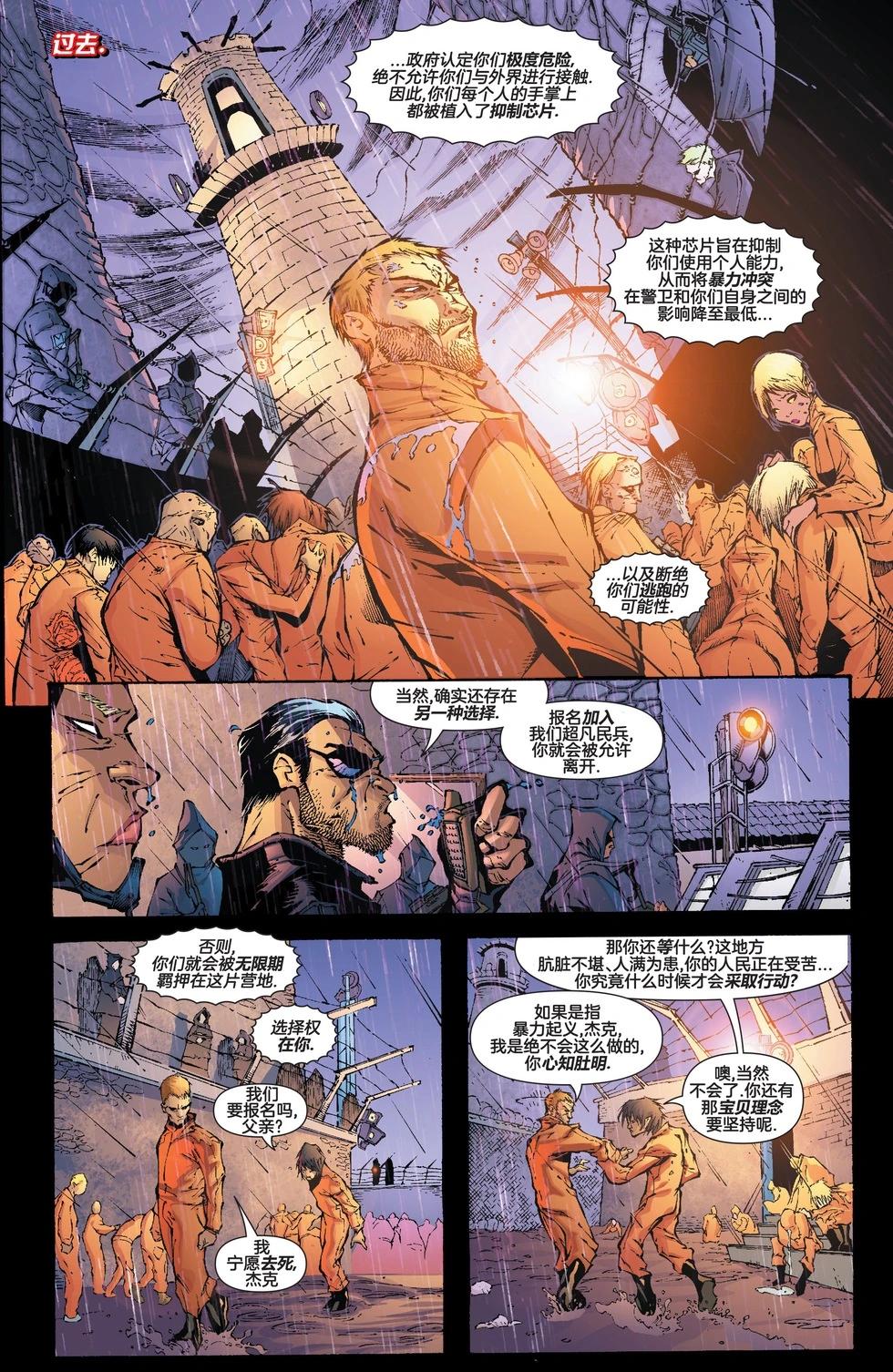 《浩劫领主与极端者》第05卷 第7页