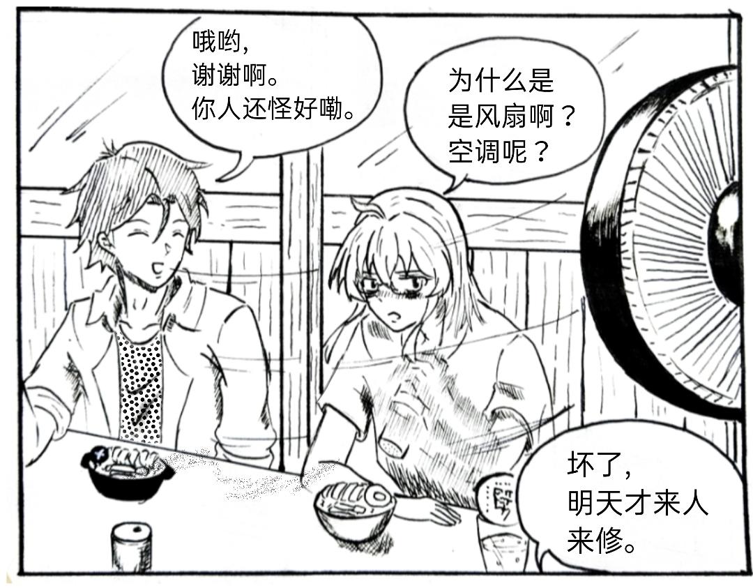 《漫约日常》真请上了 第10页
