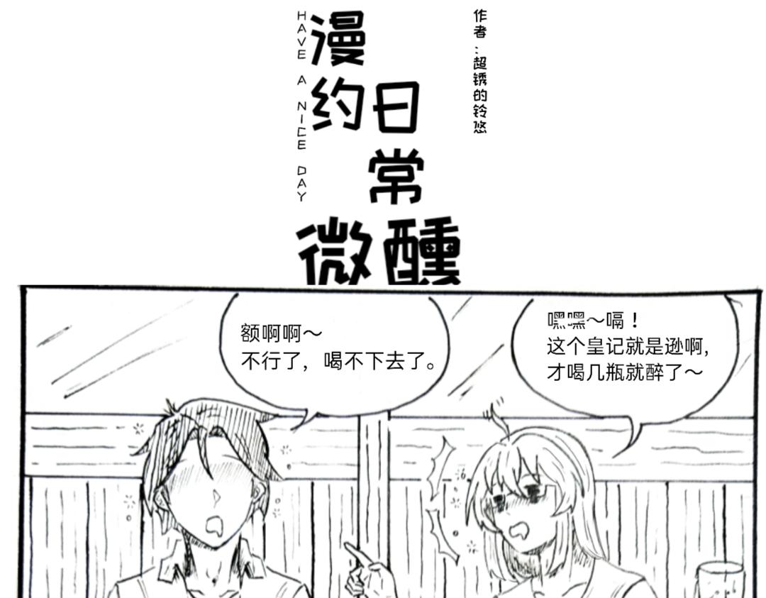 《漫约日常》真请上了 第13页