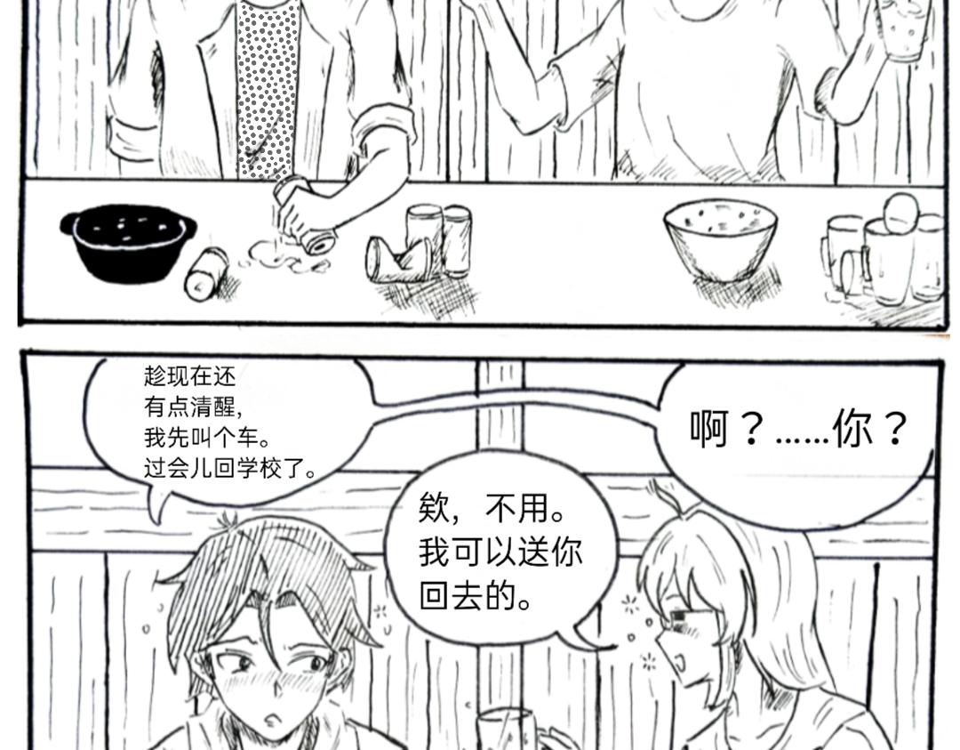 《漫约日常》真请上了 第14页