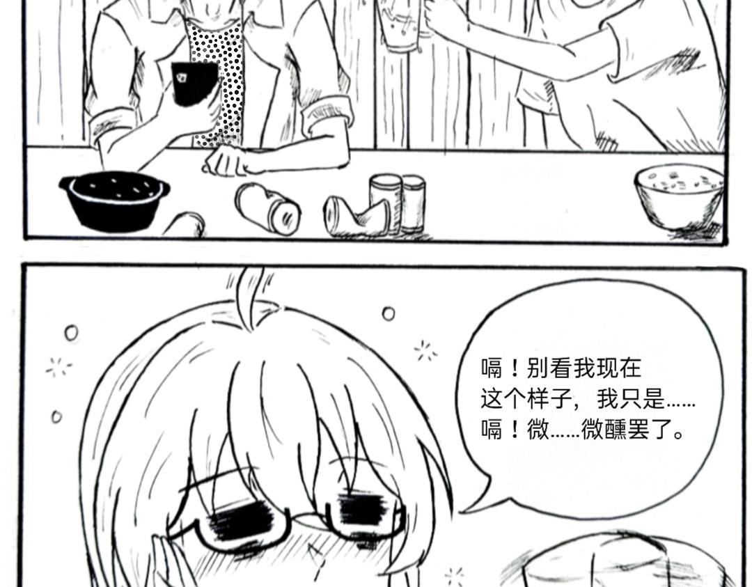 《漫约日常》真请上了 第15页