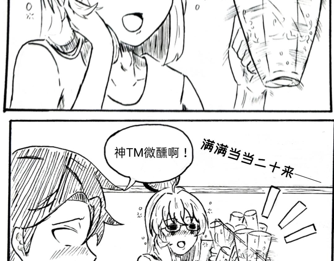 《漫约日常》真请上了 第16页