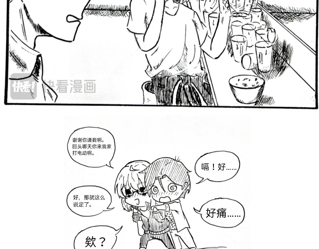 《漫约日常》真请上了 第17页