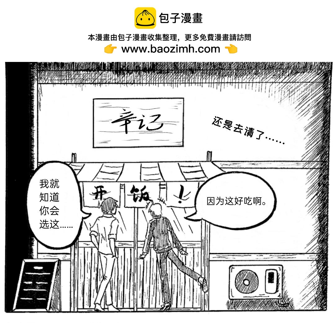 《漫约日常》真请上了 第2页