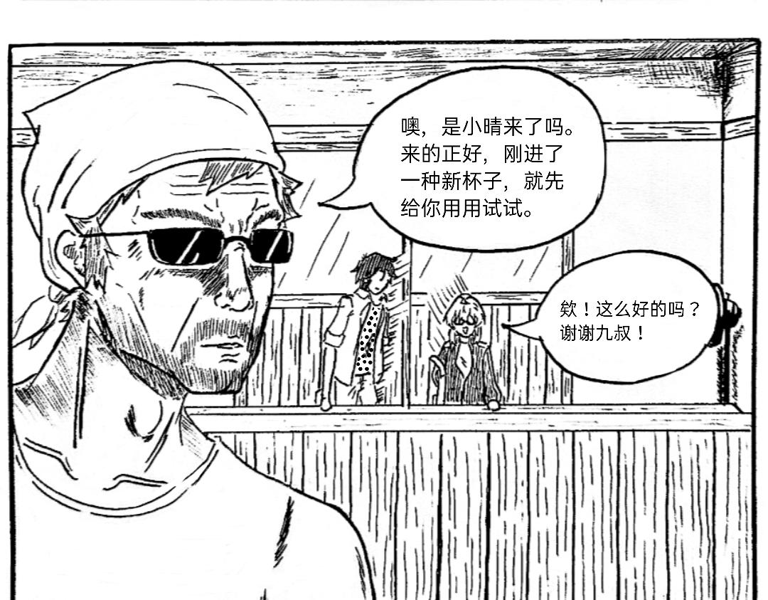 《漫约日常》真请上了 第4页