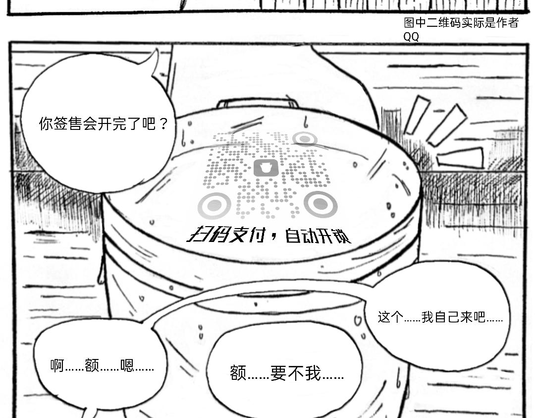 《漫约日常》真请上了 第5页