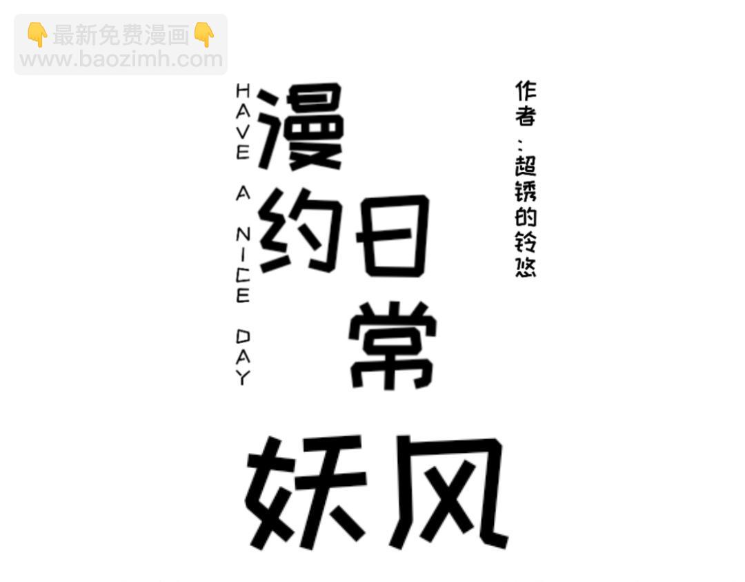 《漫约日常》真请上了 第7页